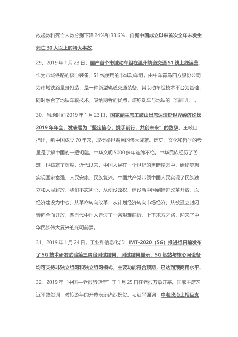 2019年1月时事政治_2025春招题库汇总_通信运营商_04-中国电信_中国电信运营商_6、时政--陆续更新_时政资料_时政热点2019