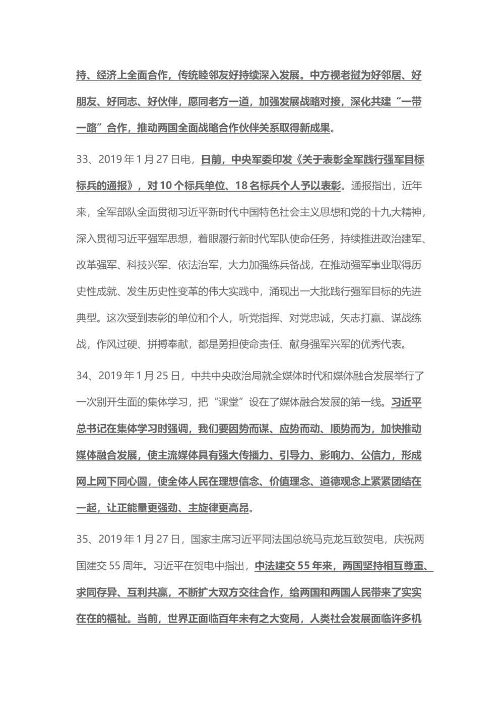 2019年1月时事政治_2025春招题库汇总_通信运营商_04-中国电信_中国电信运营商_6、时政--陆续更新_时政资料_时政热点2019