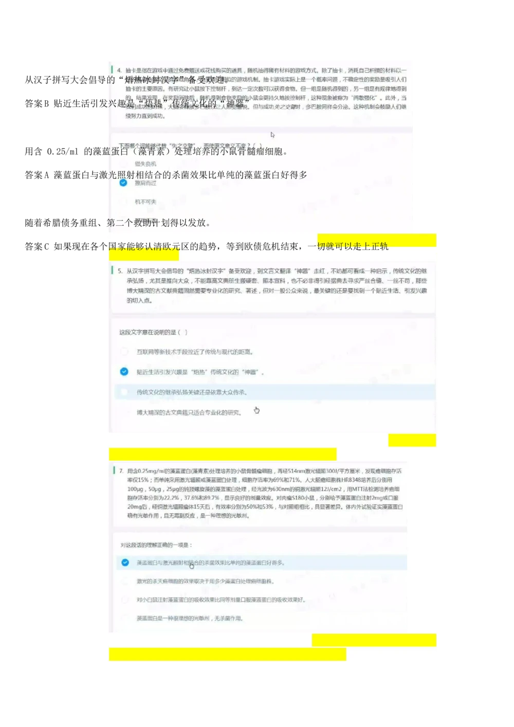 2019年1月时事政治_2025春招题库汇总_通信运营商_04-中国电信_中国电信运营商_6、时政--陆续更新_时政资料_时政热点2019