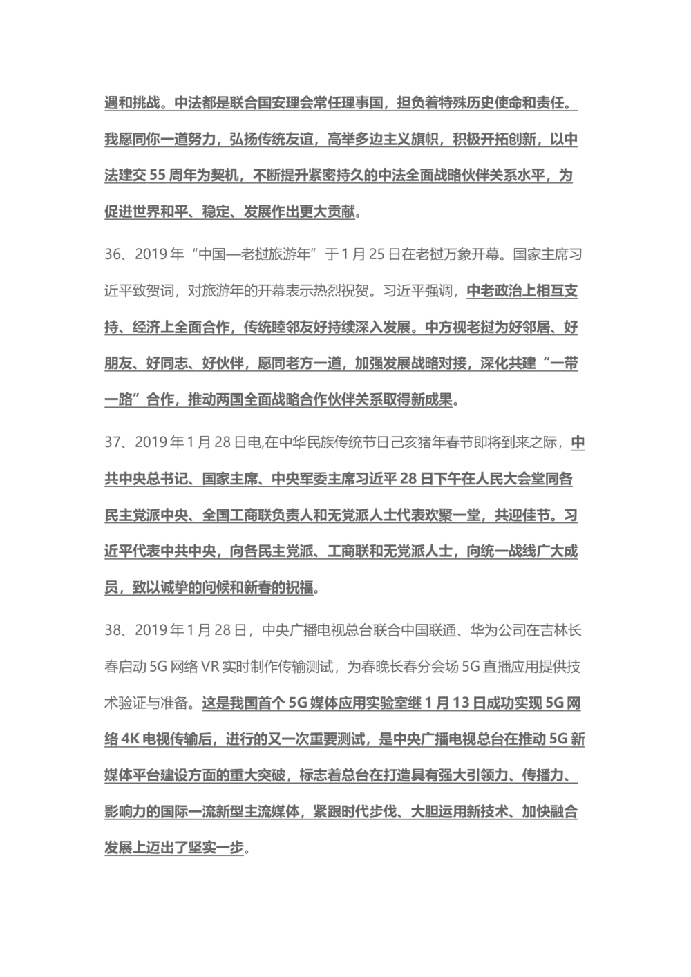 2019年1月时事政治_2025春招题库汇总_通信运营商_04-中国电信_中国电信运营商_6、时政--陆续更新_时政资料_时政热点2019