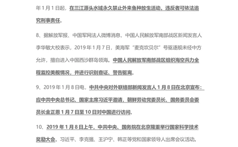 2019年1月时事政治_2025春招题库汇总_通信运营商_04-中国电信_中国电信运营商_6、时政--陆续更新_时政资料_时政热点2019