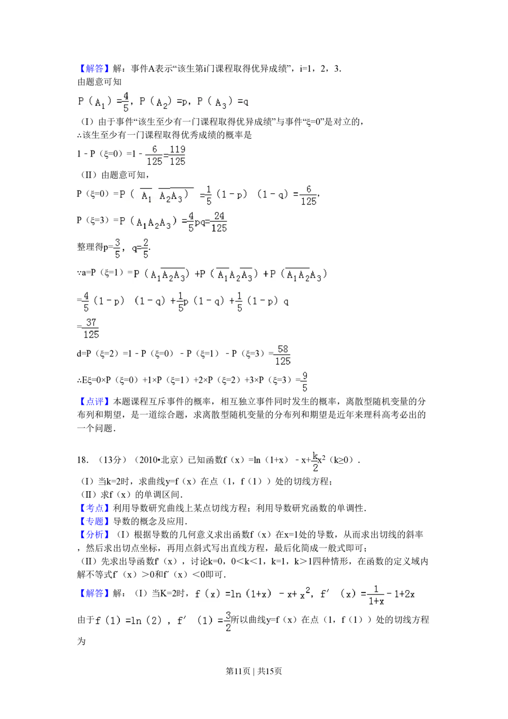 2010年高考数学试卷（理）（北京）（解析卷）_历年高考真题合集_数学历年高考真题_新&middot;PDF版2008-2025&middot;高考数学真题_数学（按省份分类）2008-2025_2008-2025&middot;（北京）数学高考真题