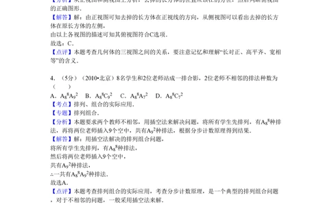 2010年高考数学试卷（理）（北京）（解析卷）_历年高考真题合集_数学历年高考真题_新&middot;PDF版2008-2025&middot;高考数学真题_数学（按省份分类）2008-2025_2008-2025&middot;（北京）数学高考真题