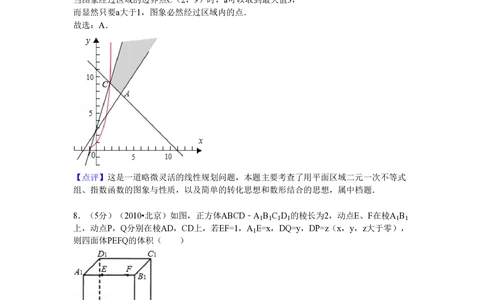 2010年高考数学试卷（理）（北京）（解析卷）_历年高考真题合集_数学历年高考真题_新&middot;PDF版2008-2025&middot;高考数学真题_数学（按省份分类）2008-2025_2008-2025&middot;（北京）数学高考真题