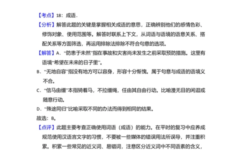 2010年高考语文试卷（北京）（解析卷）_语文历年高考真题_新&middot;Word版2008-2025&middot;高考语文真题_语文（按年份分类）2008-2025_2010&middot;语文高考真题