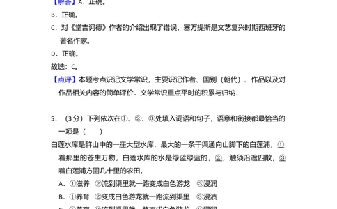 2010年高考语文试卷（北京）（解析卷）_语文历年高考真题_新&middot;Word版2008-2025&middot;高考语文真题_语文（按年份分类）2008-2025_2010&middot;语文高考真题