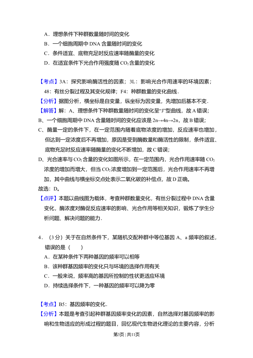 2010年高考生物试卷（全国卷Ⅰ）（解析卷）_生物历年高考真题_新&middot;Word版2008-2025&middot;高考生物真题_生物（按省份分类）2008-2025_2008-2025&middot;（湖南）生物高考真题