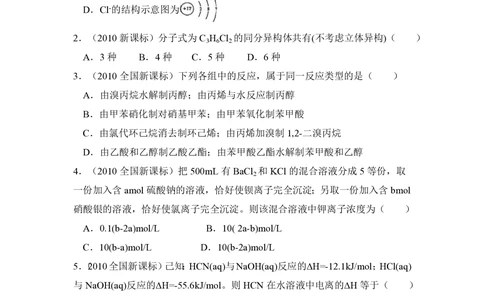 2010年高考化学试卷（新课标）（空白卷）_历年高考真题合集_化学历年高考真题_新&middot;PDF版2008-2025&middot;高考化学真题_化学（按省份分类）2008-2025_2010-2025&middot;（辽宁）化学高考真题
