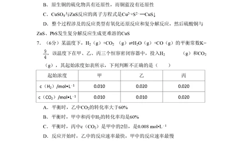 2010年高考化学试卷（北京）（空白卷）_历年高考真题合集_化学历年高考真题_新&middot;PDF版2008-2025&middot;高考化学真题_化学（按年份分类）2008-2025_2010&middot;高考化学真题