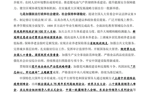 2021年政府工作报告_三桶油_中海油_中海油笔试_8、时政（全年持续更新）_2023时政全年持续更新_重要会议及文件_其他会议及文件重要内容+题库及答案