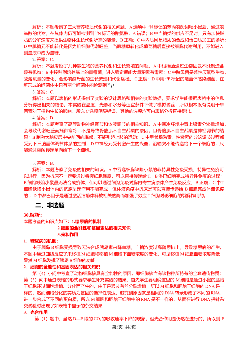 2009年高考生物试卷（四川）（解析卷）_生物历年高考真题_新&middot;Word版2008-2025&middot;高考生物真题_生物（按省份分类）2008-2025_2008-2024&middot;（四川）生物高考真题