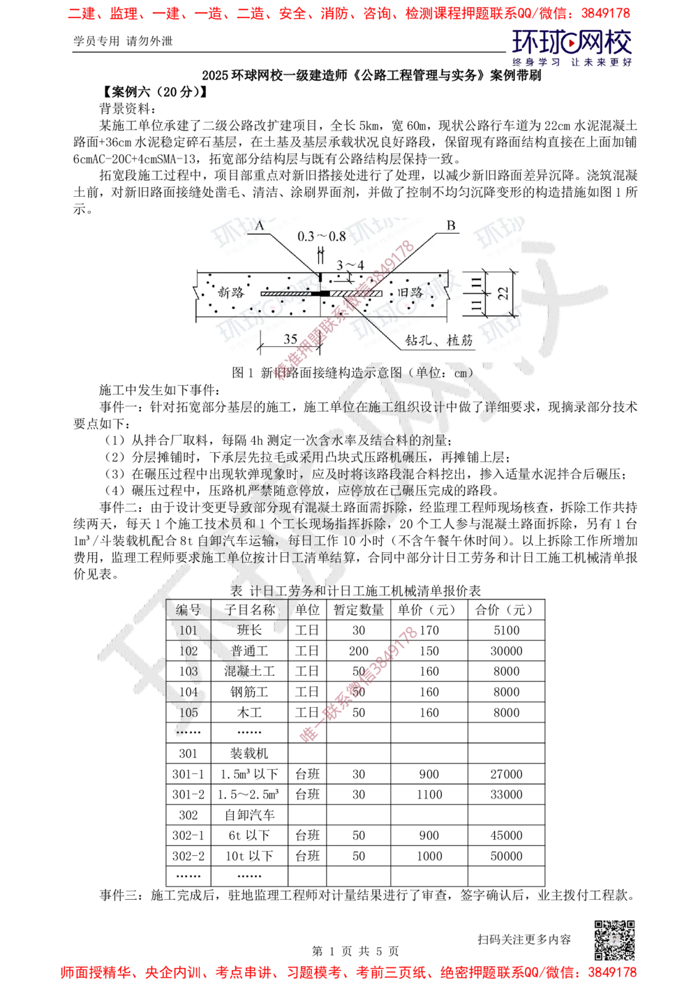 06.2025一建公路案例带刷-案例6_2026年一级建造师_2026年一建公路_2025年一建公路SVIP_04-冲刺串讲✿考点强化✿小灶集训_19-公路《案例带刷班》安国庆HQ