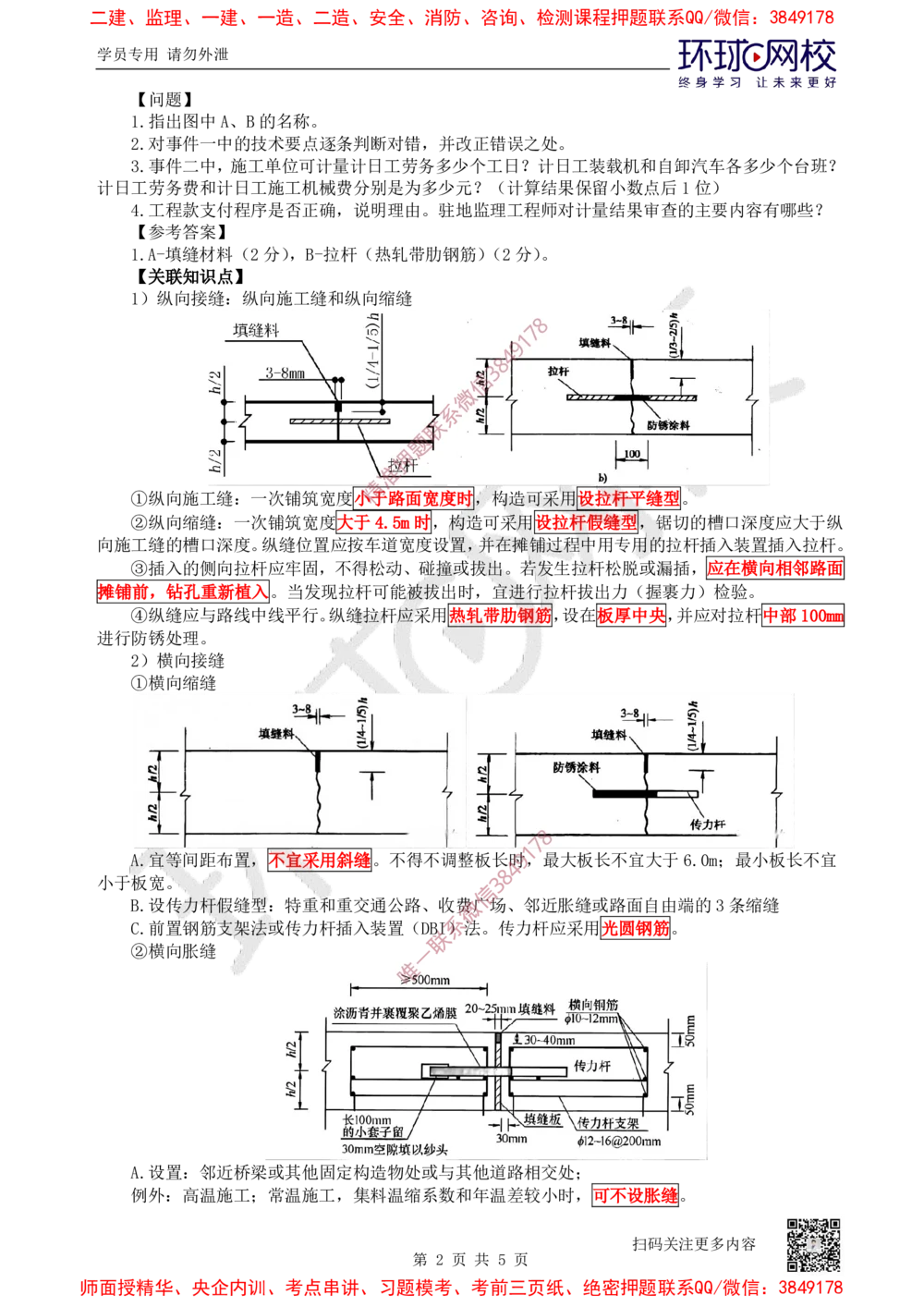 06.2025一建公路案例带刷-案例6_2026年一级建造师_2026年一建公路_2025年一建公路SVIP_04-冲刺串讲✿考点强化✿小灶集训_19-公路《案例带刷班》安国庆HQ