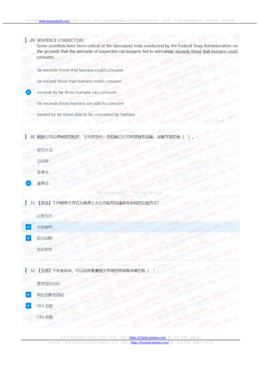 2021华泰证券招聘在线测试分支机构完整真题及答案1_2025春招题库汇总_券商-基金题库-1_05基金券商汇总_华泰证券_6-重中之重2012-2023历年真题