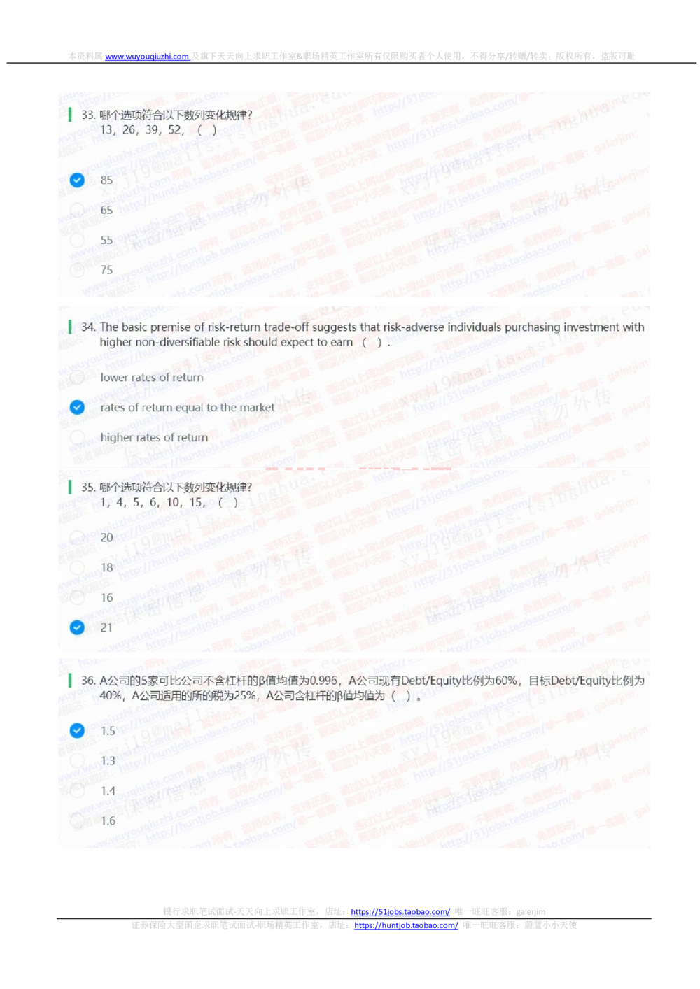 2021华泰证券招聘在线测试分支机构完整真题及答案1_2025春招题库汇总_券商-基金题库-1_05基金券商汇总_华泰证券_6-重中之重2012-2023历年真题