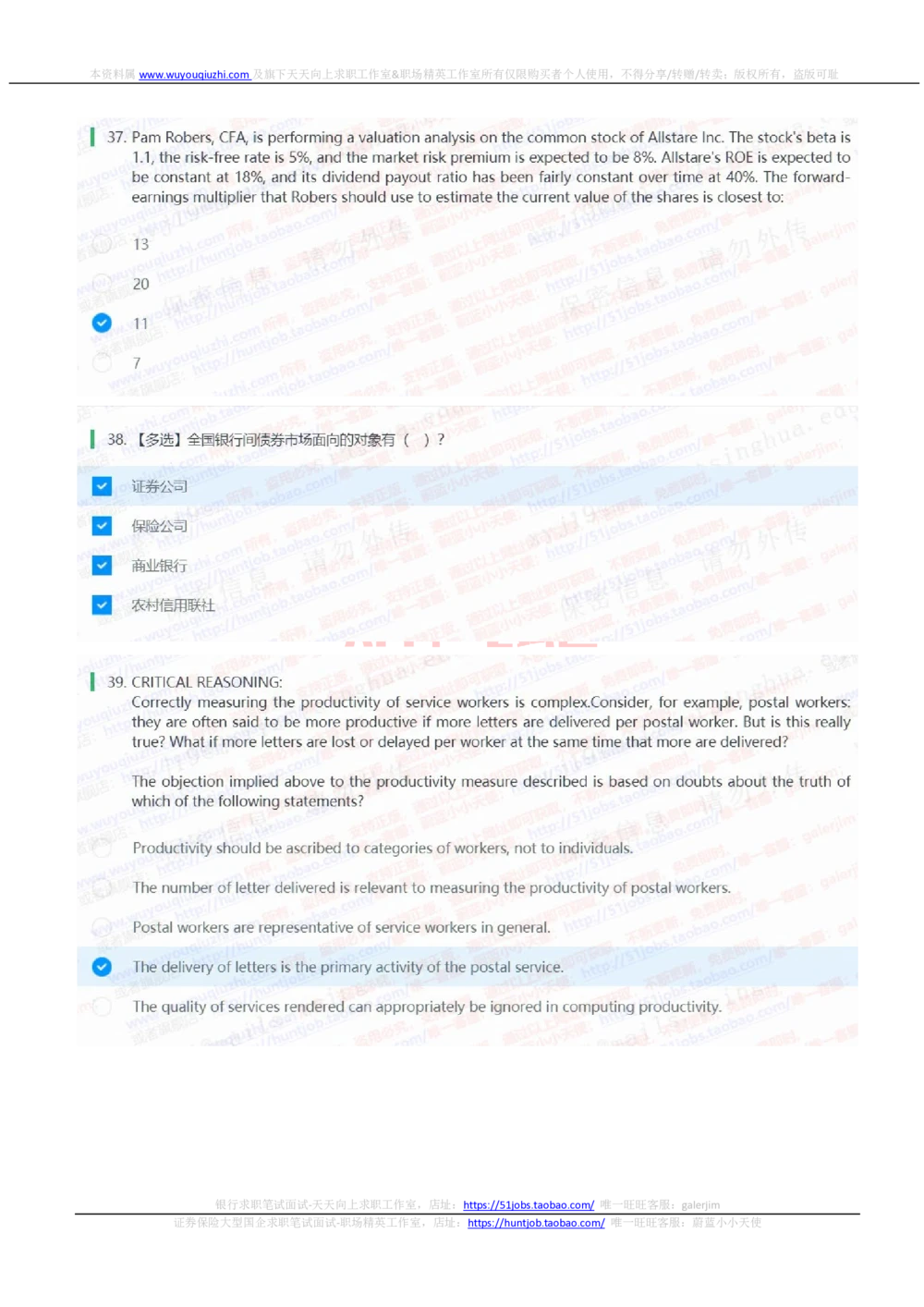 2021华泰证券招聘在线测试分支机构完整真题及答案1_2025春招题库汇总_券商-基金题库-1_05基金券商汇总_华泰证券_6-重中之重2012-2023历年真题