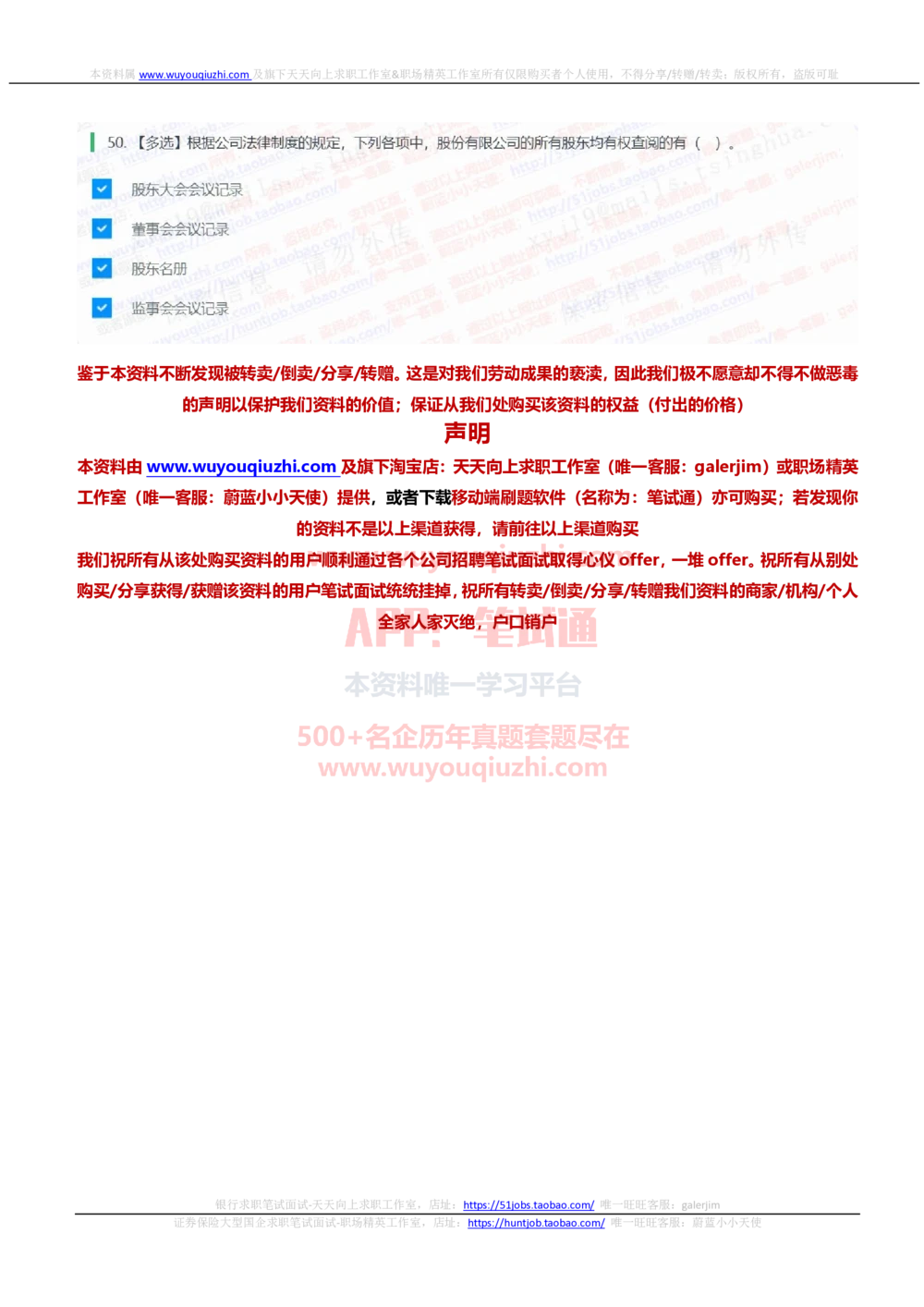 2021华泰证券招聘在线测试分支机构完整真题及答案1_2025春招题库汇总_券商-基金题库-1_05基金券商汇总_华泰证券_6-重中之重2012-2023历年真题