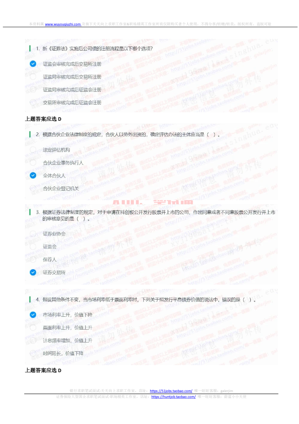 2021华泰证券招聘在线测试分支机构完整真题及答案1_2025春招题库汇总_券商-基金题库-1_05基金券商汇总_华泰证券_6-重中之重2012-2023历年真题