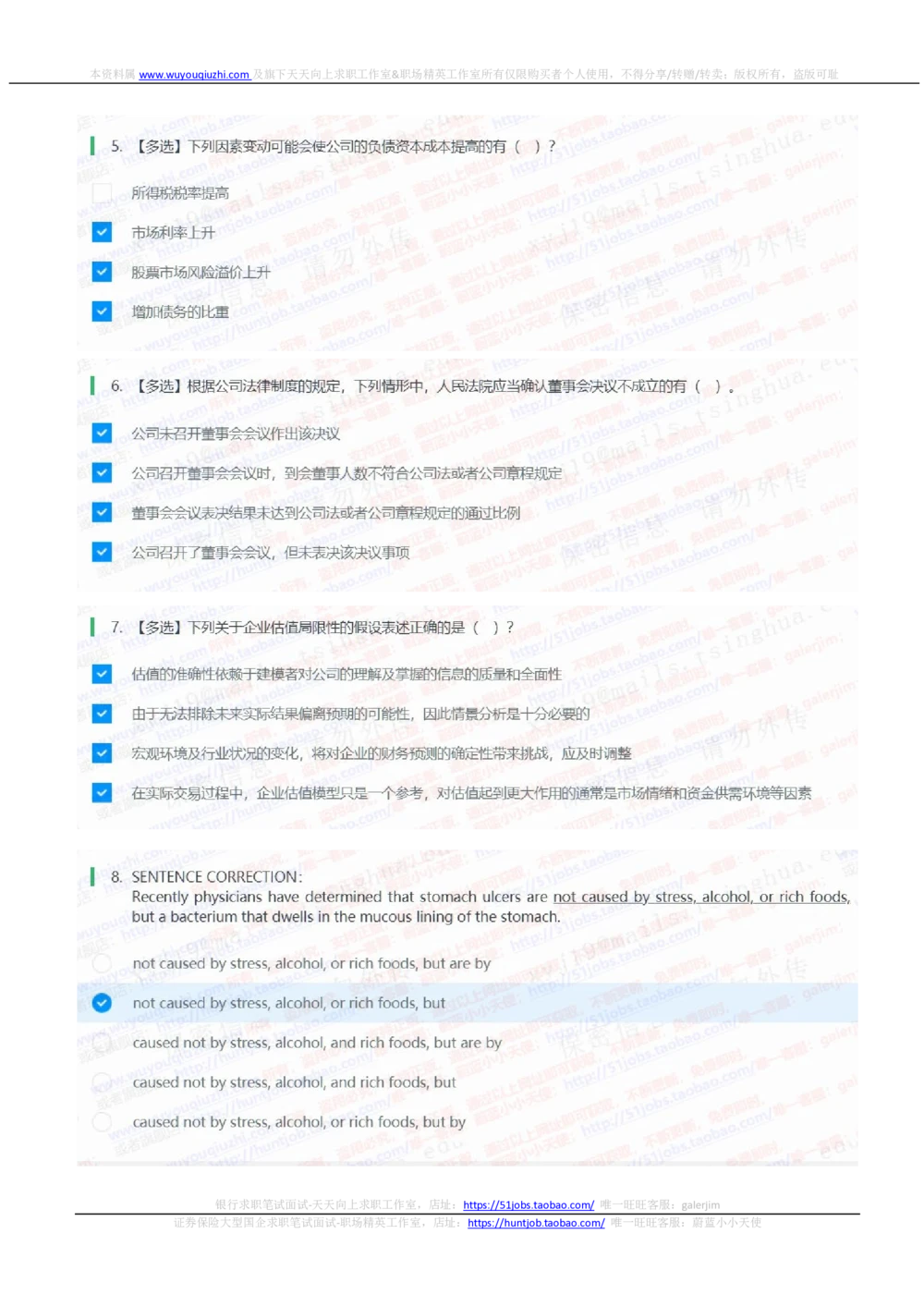 2021华泰证券招聘在线测试分支机构完整真题及答案1_2025春招题库汇总_券商-基金题库-1_05基金券商汇总_华泰证券_6-重中之重2012-2023历年真题