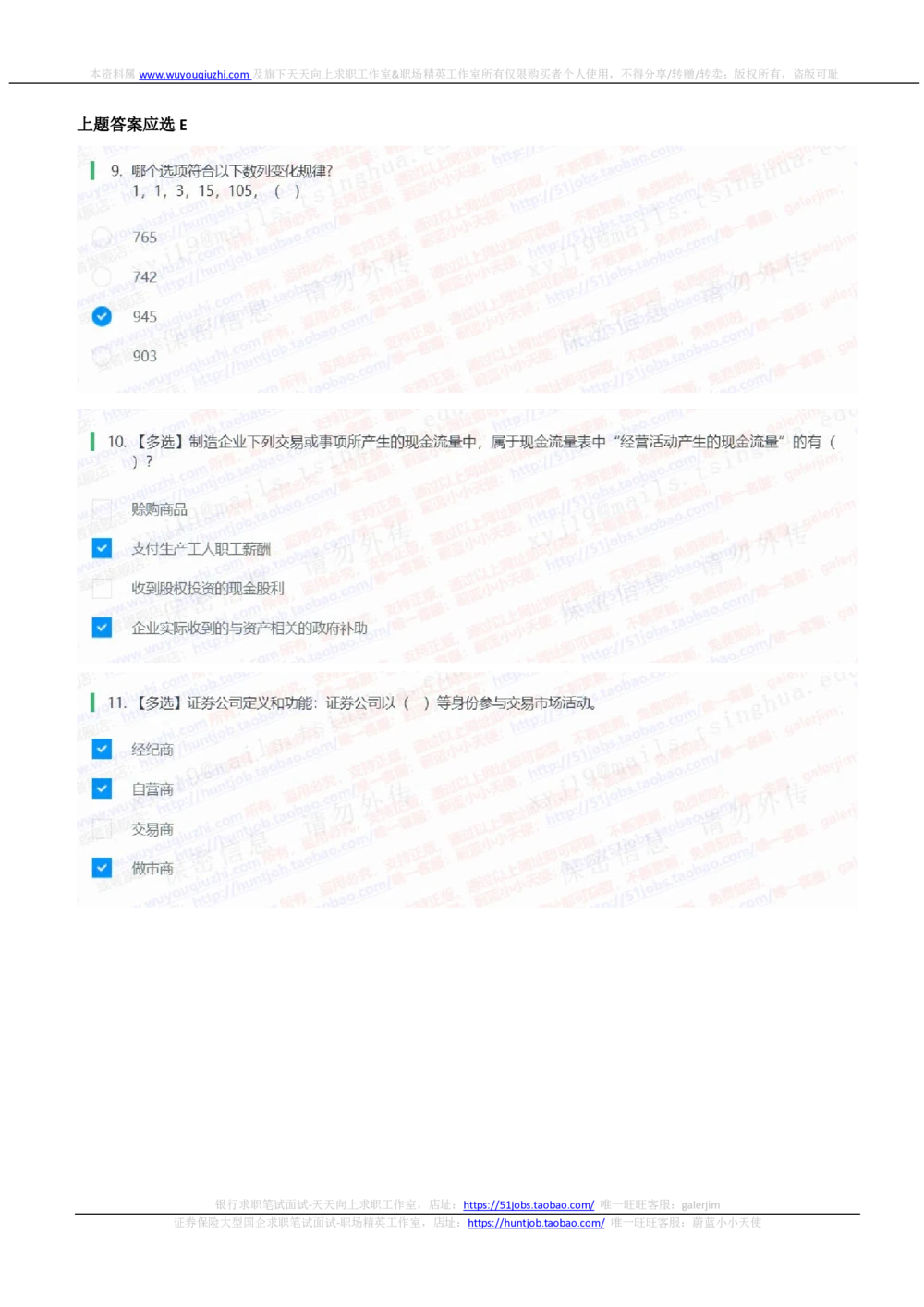 2021华泰证券招聘在线测试分支机构完整真题及答案1_2025春招题库汇总_券商-基金题库-1_05基金券商汇总_华泰证券_6-重中之重2012-2023历年真题