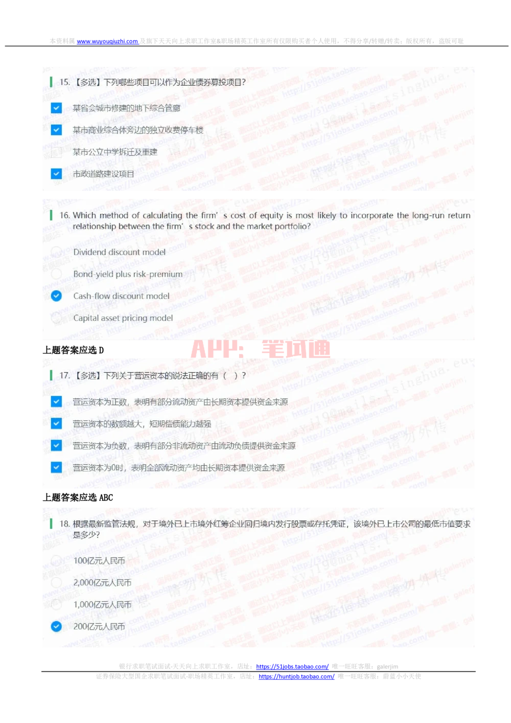 2021华泰证券招聘在线测试分支机构完整真题及答案1_2025春招题库汇总_券商-基金题库-1_05基金券商汇总_华泰证券_6-重中之重2012-2023历年真题