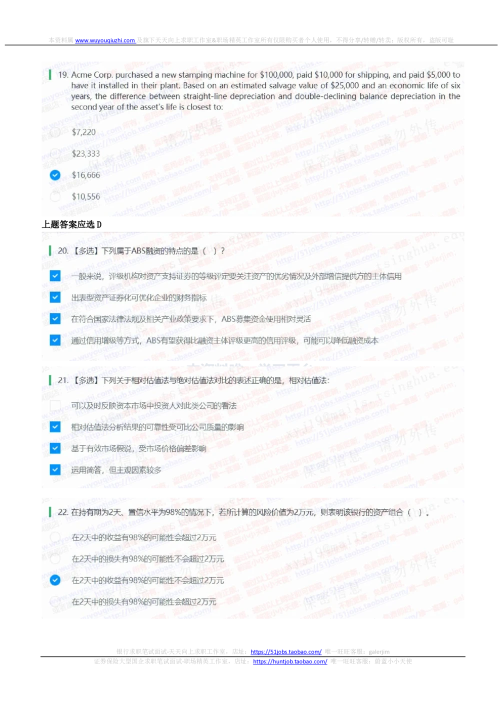 2021华泰证券招聘在线测试分支机构完整真题及答案1_2025春招题库汇总_券商-基金题库-1_05基金券商汇总_华泰证券_6-重中之重2012-2023历年真题