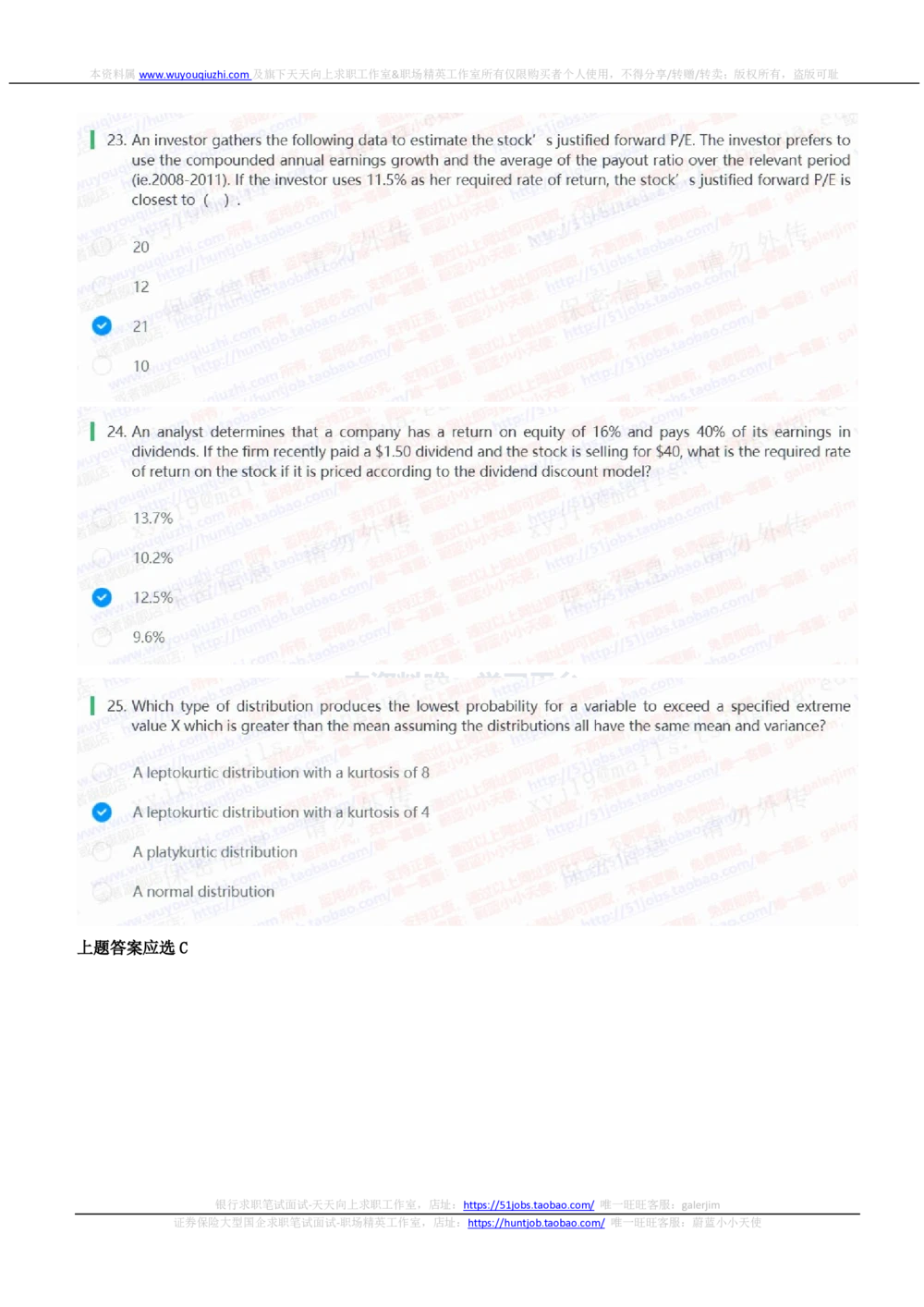 2021华泰证券招聘在线测试分支机构完整真题及答案1_2025春招题库汇总_券商-基金题库-1_05基金券商汇总_华泰证券_6-重中之重2012-2023历年真题