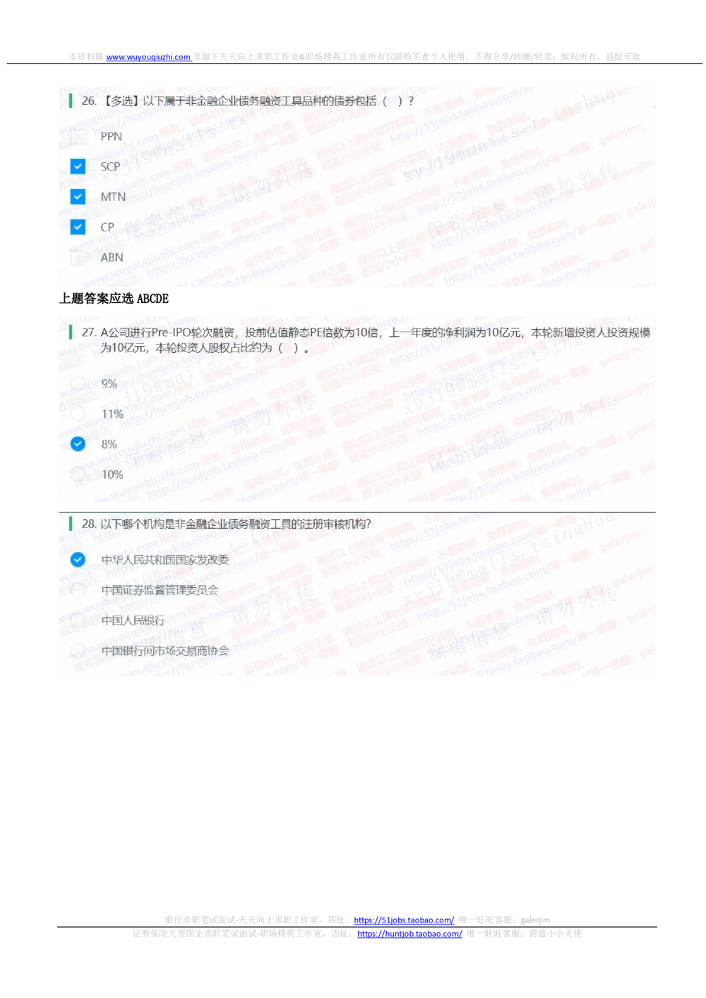 2021华泰证券招聘在线测试分支机构完整真题及答案1_2025春招题库汇总_券商-基金题库-1_05基金券商汇总_华泰证券_6-重中之重2012-2023历年真题