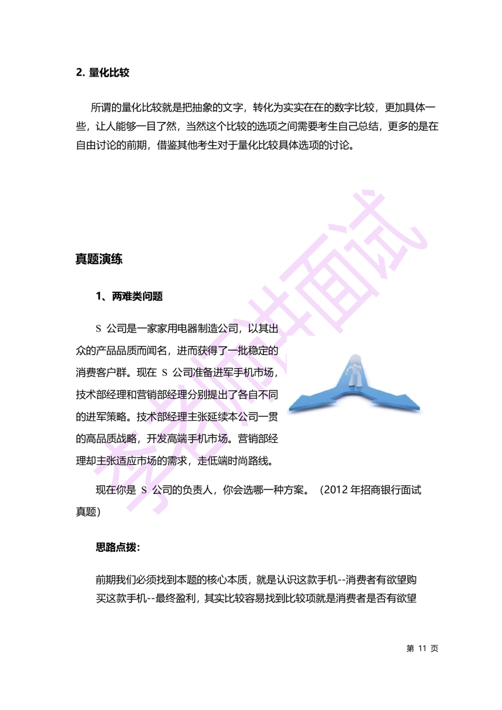 2.无领导小组讨论讲义_2025春招题库汇总_十大行测题库_2023年十大热门题库更新中_09、易考汇总_银行面试_03银行面试资料_面试各题型及解析pdf