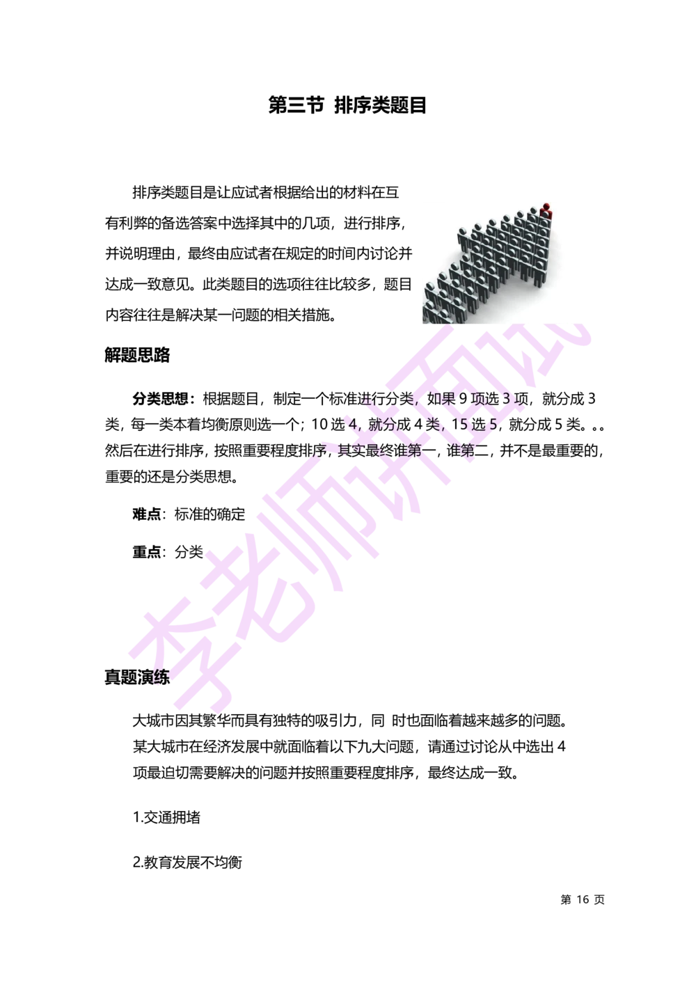 2.无领导小组讨论讲义_2025春招题库汇总_十大行测题库_2023年十大热门题库更新中_09、易考汇总_银行面试_03银行面试资料_面试各题型及解析pdf