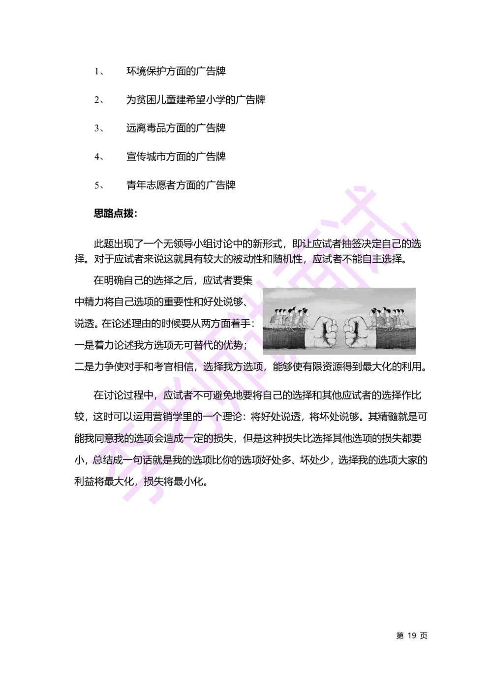 2.无领导小组讨论讲义_2025春招题库汇总_十大行测题库_2023年十大热门题库更新中_09、易考汇总_银行面试_03银行面试资料_面试各题型及解析pdf