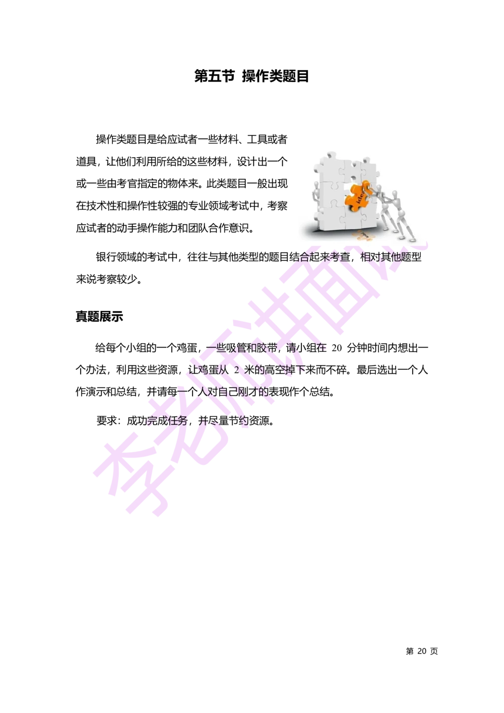 2.无领导小组讨论讲义_2025春招题库汇总_十大行测题库_2023年十大热门题库更新中_09、易考汇总_银行面试_03银行面试资料_面试各题型及解析pdf