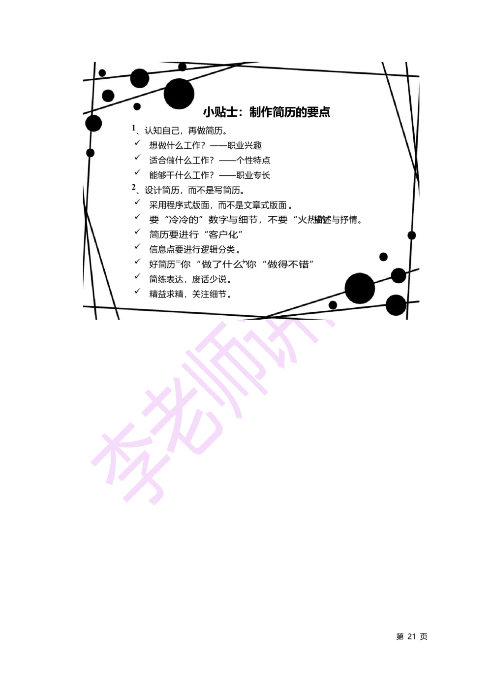 2.无领导小组讨论讲义_2025春招题库汇总_十大行测题库_2023年十大热门题库更新中_09、易考汇总_银行面试_03银行面试资料_面试各题型及解析pdf