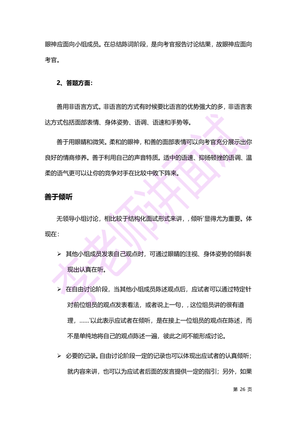 2.无领导小组讨论讲义_2025春招题库汇总_十大行测题库_2023年十大热门题库更新中_09、易考汇总_银行面试_03银行面试资料_面试各题型及解析pdf