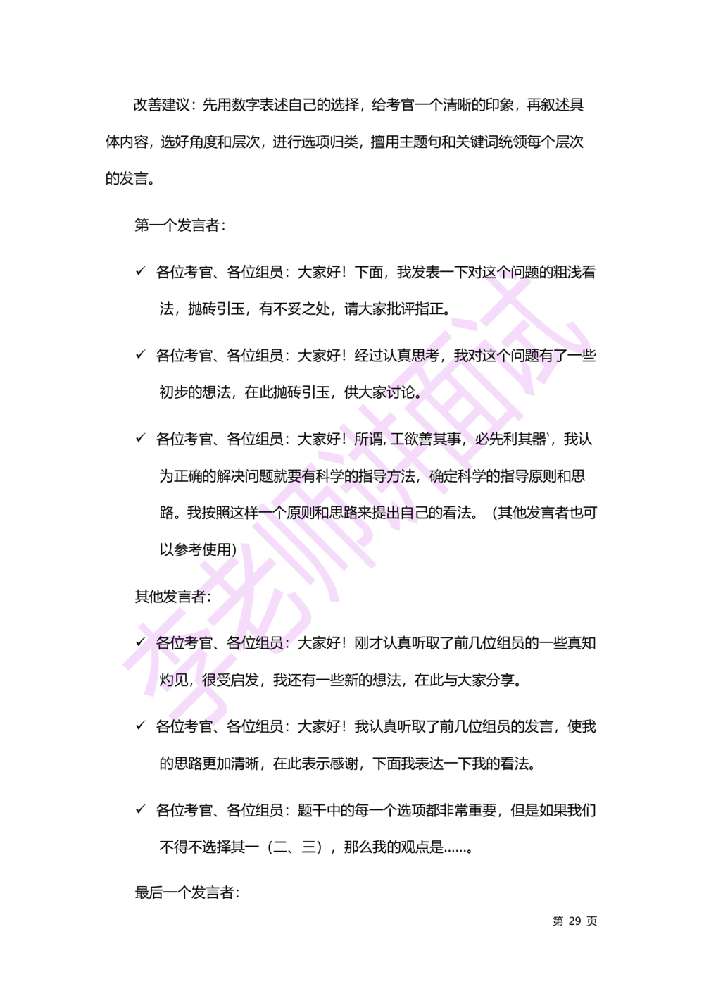 2.无领导小组讨论讲义_2025春招题库汇总_十大行测题库_2023年十大热门题库更新中_09、易考汇总_银行面试_03银行面试资料_面试各题型及解析pdf