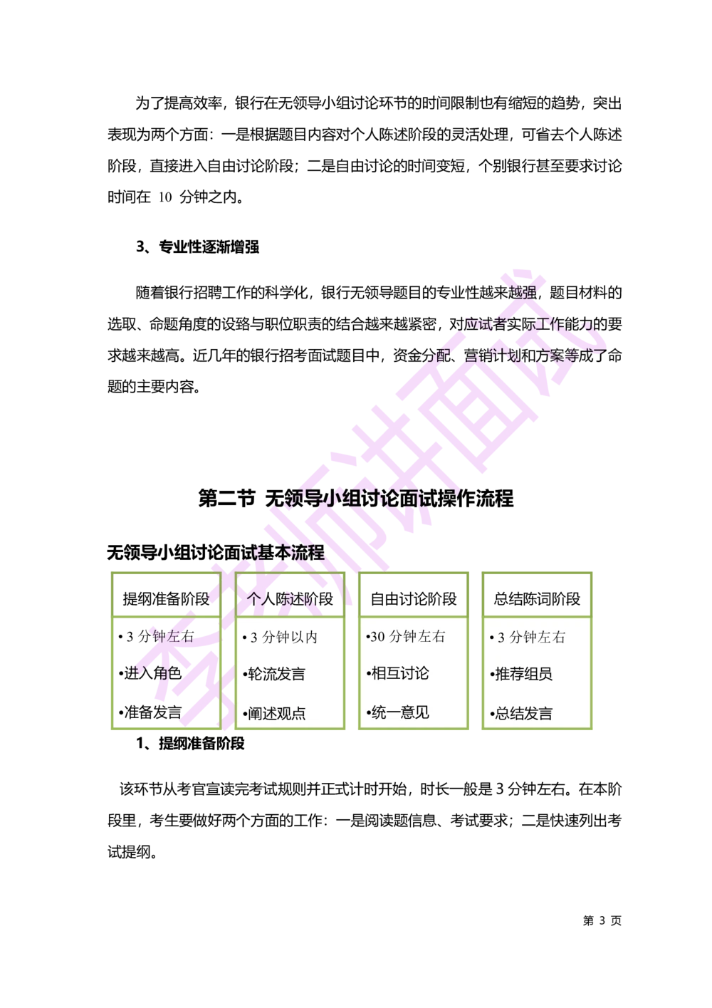 2.无领导小组讨论讲义_2025春招题库汇总_十大行测题库_2023年十大热门题库更新中_09、易考汇总_银行面试_03银行面试资料_面试各题型及解析pdf