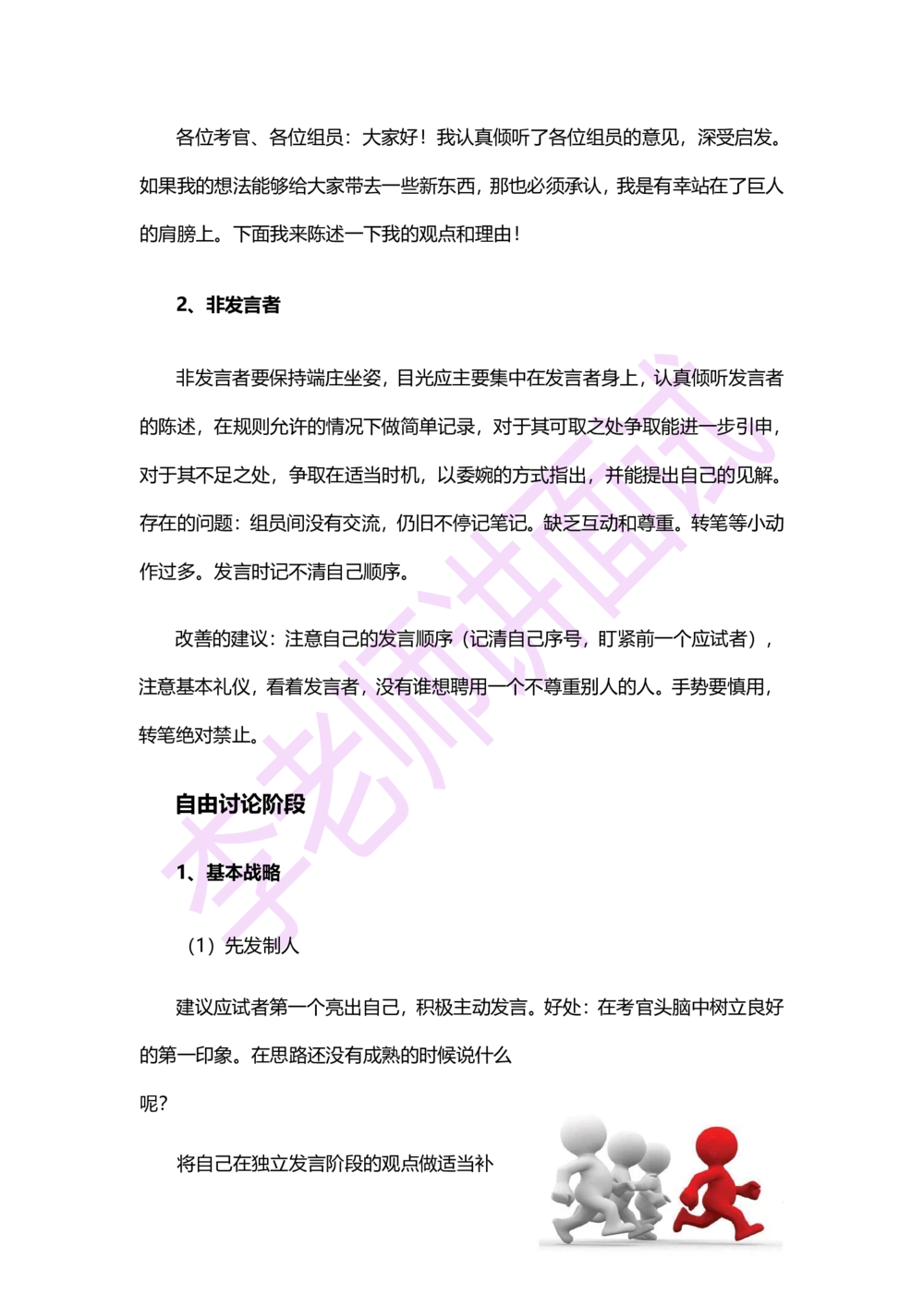 2.无领导小组讨论讲义_2025春招题库汇总_十大行测题库_2023年十大热门题库更新中_09、易考汇总_银行面试_03银行面试资料_面试各题型及解析pdf