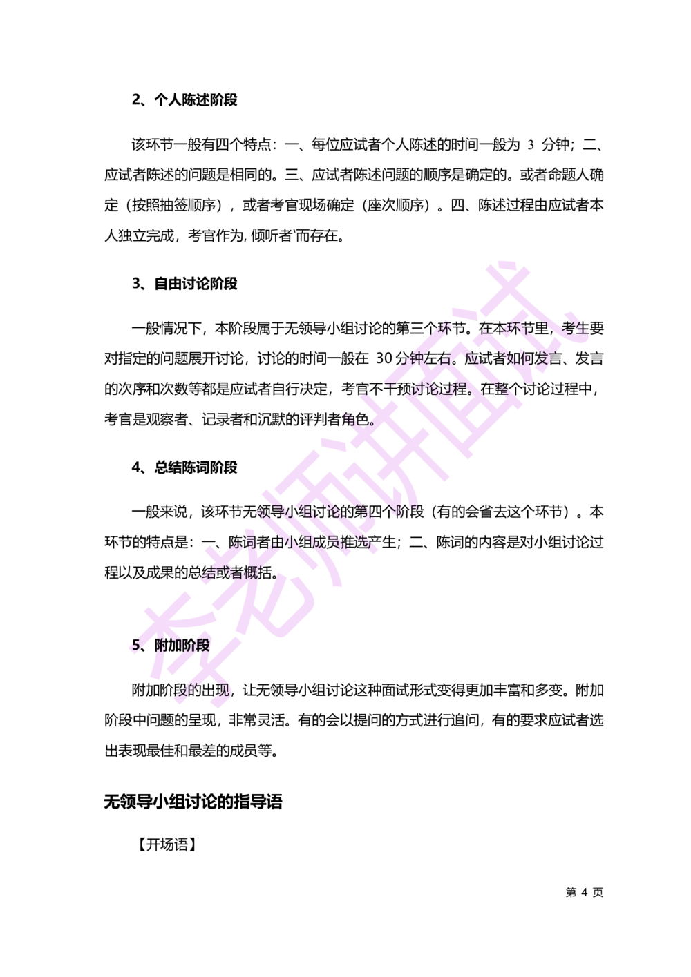 2.无领导小组讨论讲义_2025春招题库汇总_十大行测题库_2023年十大热门题库更新中_09、易考汇总_银行面试_03银行面试资料_面试各题型及解析pdf
