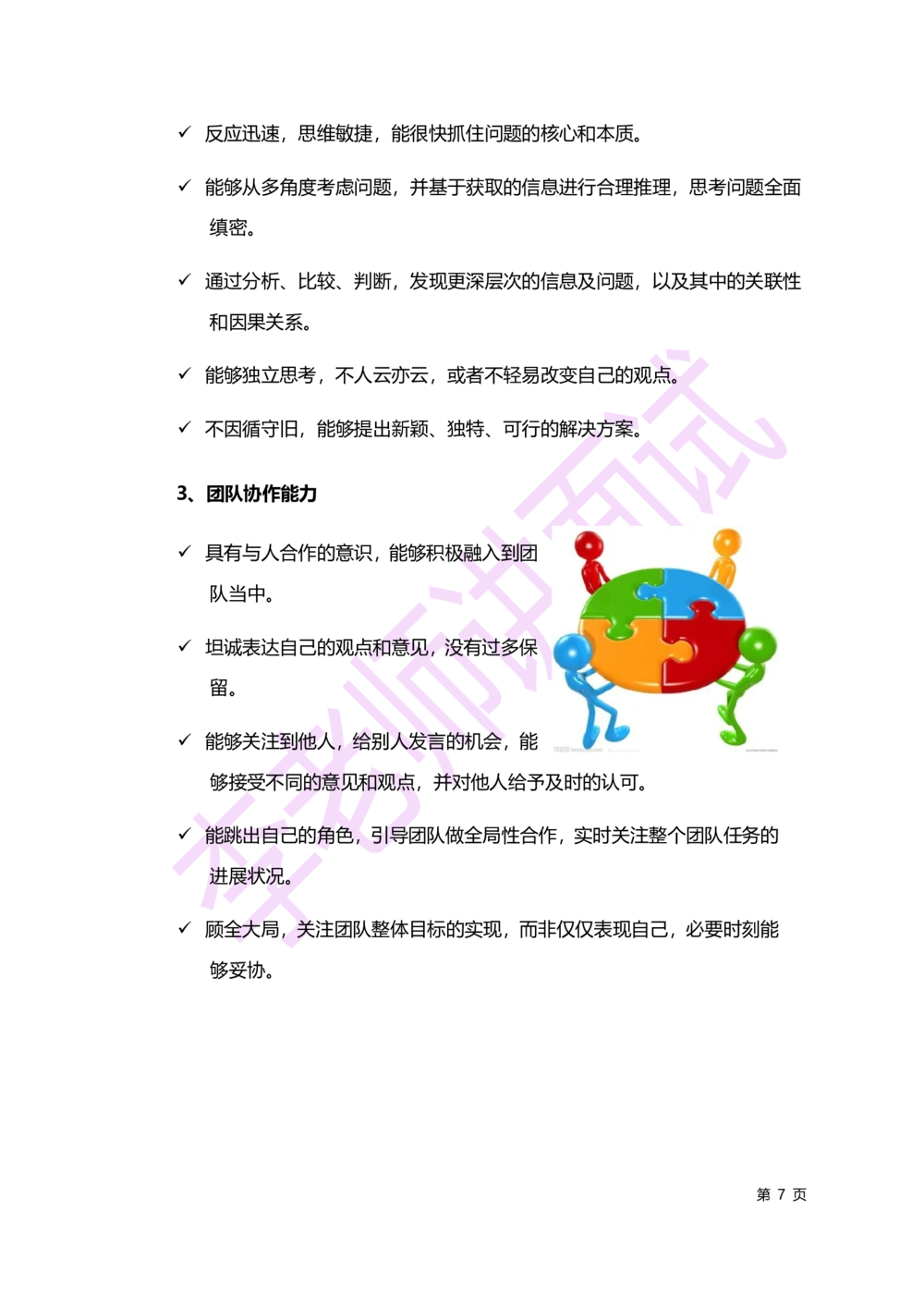 2.无领导小组讨论讲义_2025春招题库汇总_十大行测题库_2023年十大热门题库更新中_09、易考汇总_银行面试_03银行面试资料_面试各题型及解析pdf