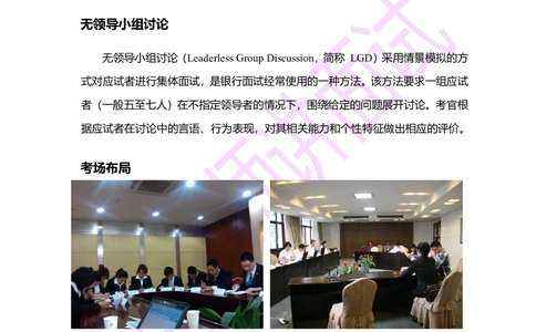 2.无领导小组讨论讲义_2025春招题库汇总_十大行测题库_2023年十大热门题库更新中_09、易考汇总_银行面试_03银行面试资料_面试各题型及解析pdf