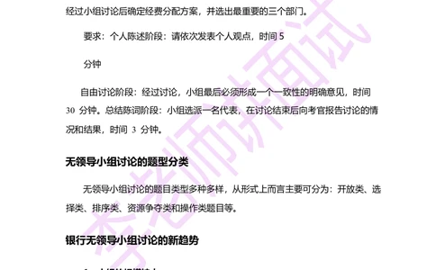 2.无领导小组讨论讲义_2025春招题库汇总_十大行测题库_2023年十大热门题库更新中_09、易考汇总_银行面试_03银行面试资料_面试各题型及解析pdf