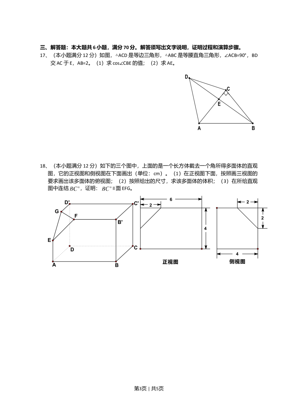 2008年高考数学试卷（文）（新课标）（海南宁夏）（空白卷）_历年高考真题合集_数学历年高考真题_新&middot;Word版2008-2025&middot;高考数学真题_数学（按省份分类）2008-2025