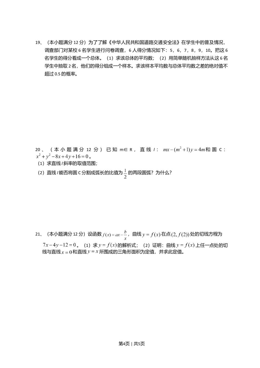 2008年高考数学试卷（文）（新课标）（海南宁夏）（空白卷）_历年高考真题合集_数学历年高考真题_新&middot;Word版2008-2025&middot;高考数学真题_数学（按省份分类）2008-2025