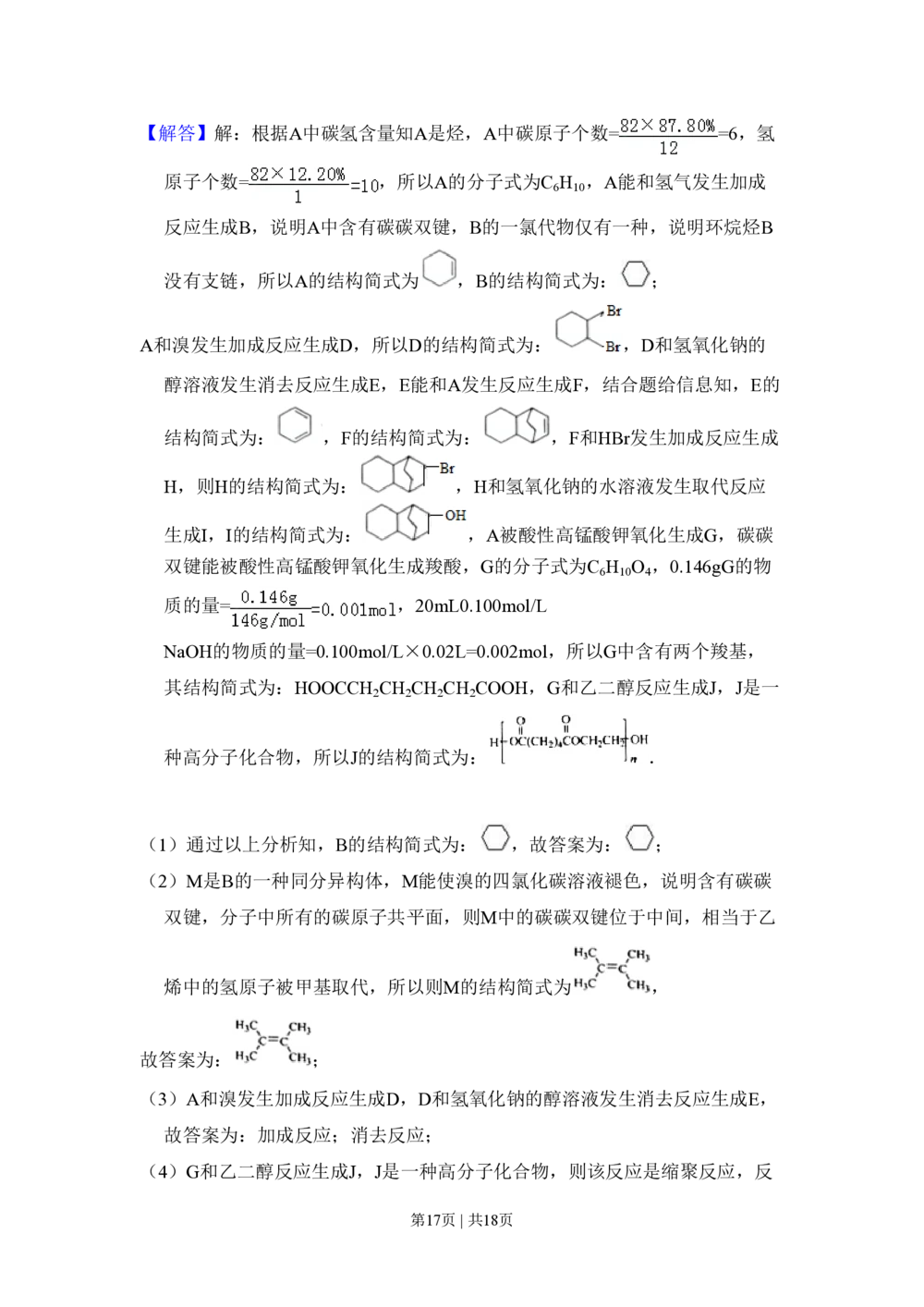 2010年高考化学试卷（全国卷Ⅱ）（解析卷）_历年高考真题合集_化学历年高考真题_新&middot;PDF版2008-2025&middot;高考化学真题_化学（按年份分类）2008-2025_2010&middot;高考化学真题