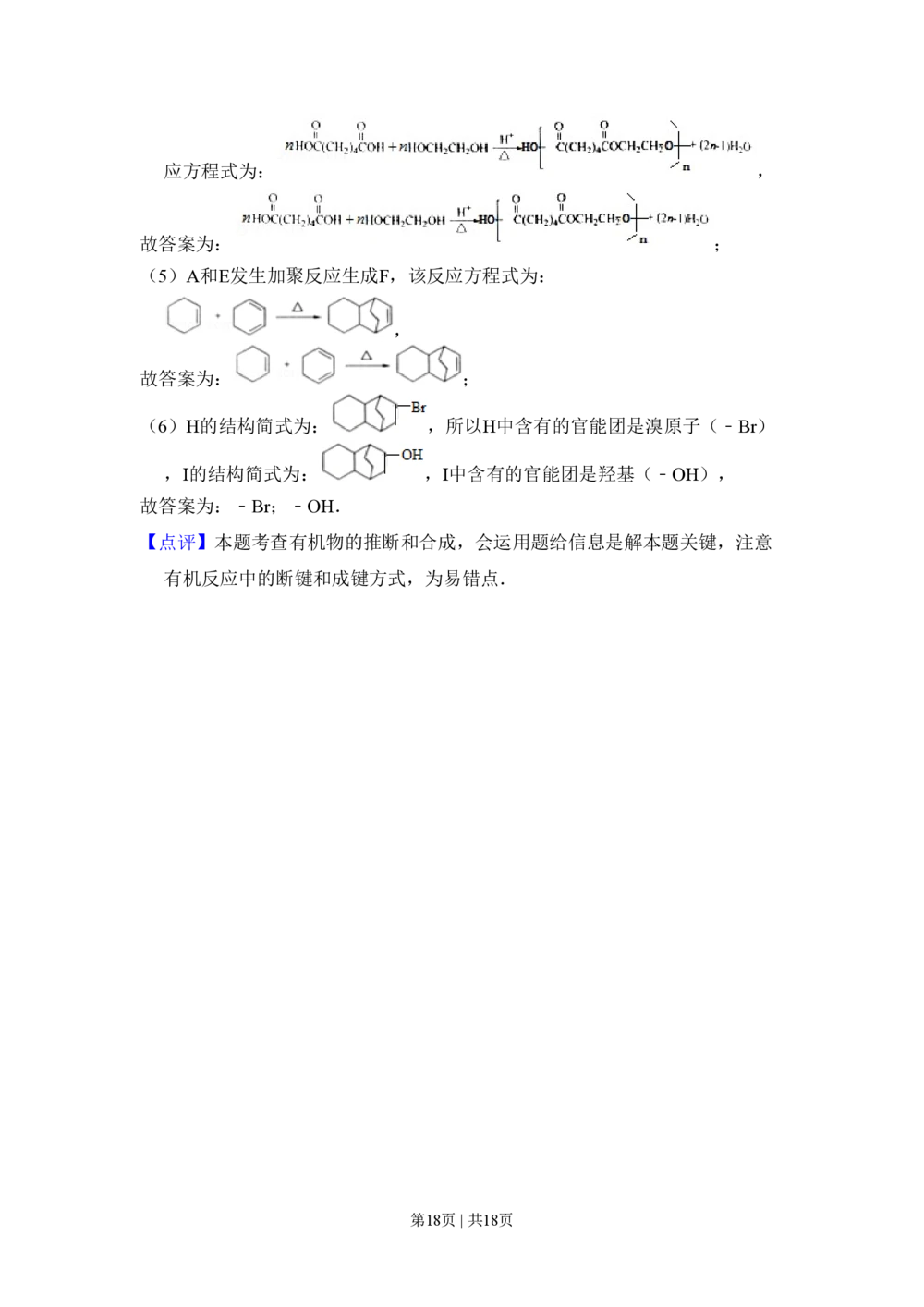 2010年高考化学试卷（全国卷Ⅱ）（解析卷）_历年高考真题合集_化学历年高考真题_新&middot;PDF版2008-2025&middot;高考化学真题_化学（按年份分类）2008-2025_2010&middot;高考化学真题
