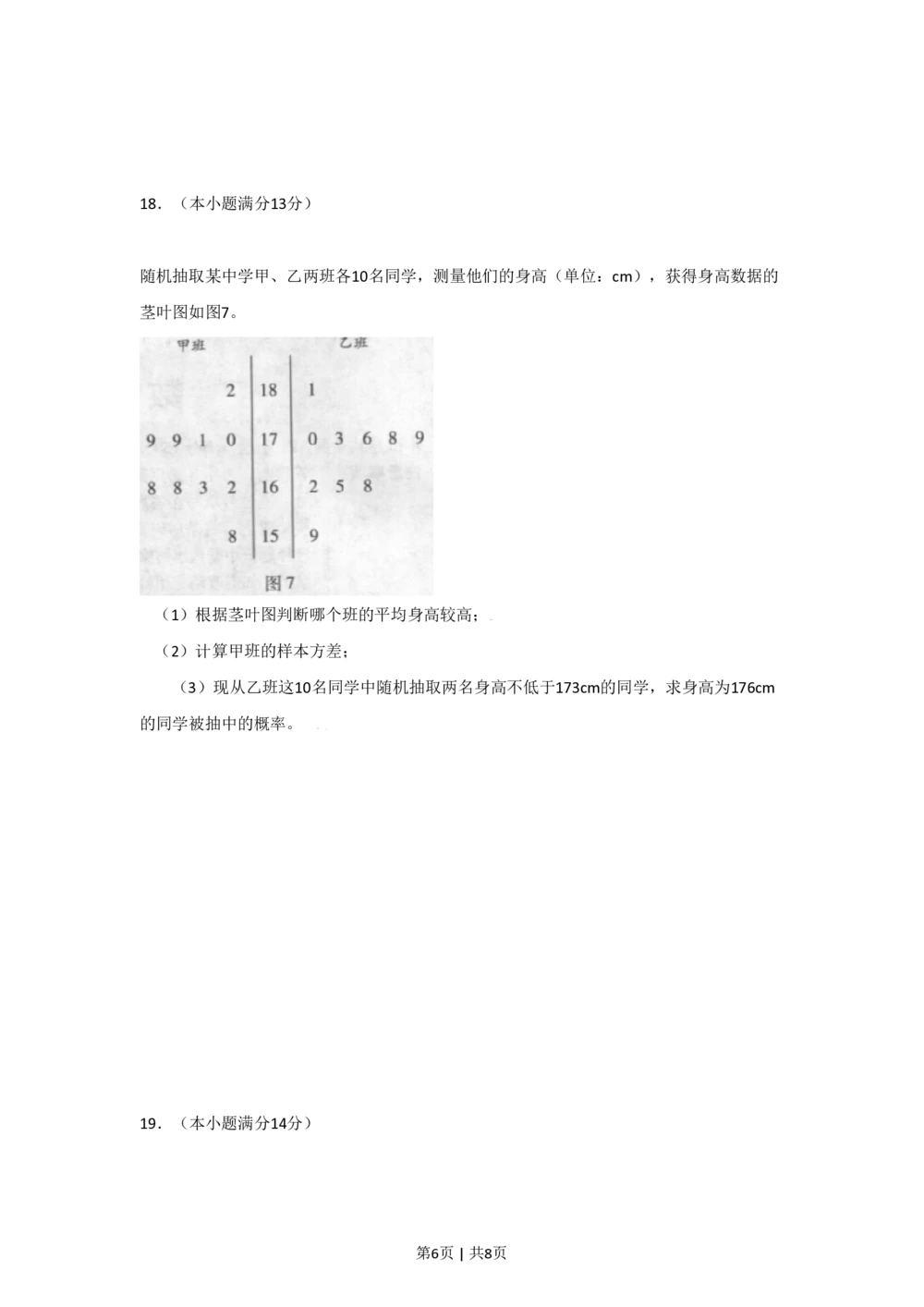 2009年高考数学试卷（文）（广东）（空白卷）_历年高考真题合集_数学历年高考真题_新&middot;PDF版2008-2025&middot;高考数学真题_数学（按省份分类）2008-2025_2008-2025&middot;（广东）数学高考真题