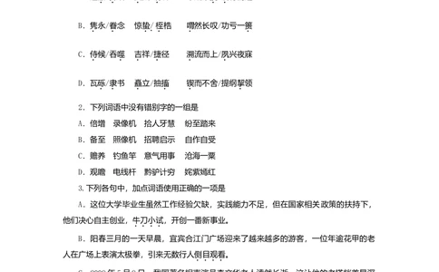 2009年高考语文试卷（四川）（空白卷）_语文历年高考真题_新&middot;Word版2008-2025&middot;高考语文真题_语文（按省份分类）2008-2025_2008-2025&middot;（四川）语文高考真题