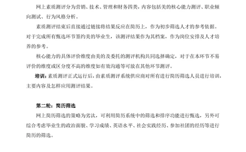 2007校园招聘甄选方案060913_2025春招题库汇总_银行题库-1_银行全套上岸资料_500套面试话术_05面试话术实例_07案例_实例美的集团-校园招聘-全案实施方案文件（5份文档）