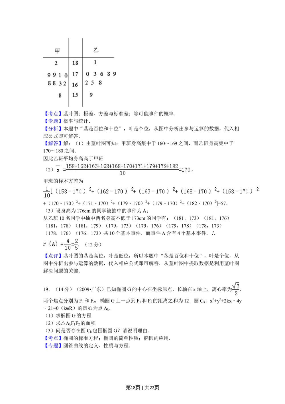 2009年高考数学试卷（文）（广东）（解析卷）_历年高考真题合集_数学历年高考真题_新&middot;Word版2008-2025&middot;高考数学真题_数学（按试卷类型分类）2008-2025_自主命题卷&middot;数学（2008-2025）