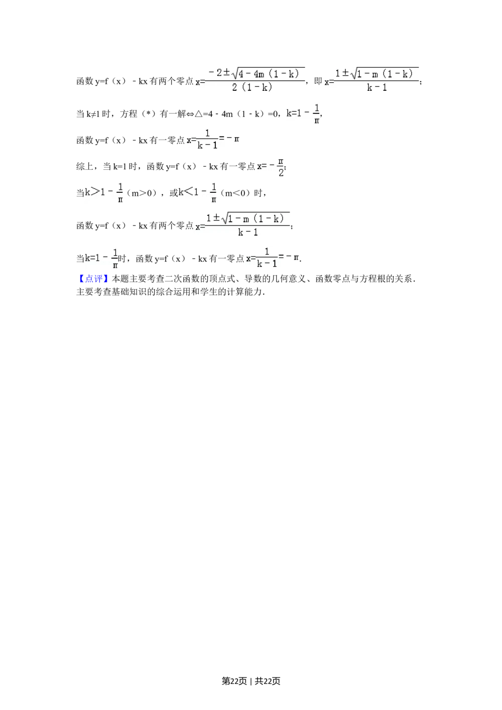 2009年高考数学试卷（文）（广东）（解析卷）_历年高考真题合集_数学历年高考真题_新&middot;Word版2008-2025&middot;高考数学真题_数学（按试卷类型分类）2008-2025_自主命题卷&middot;数学（2008-2025）